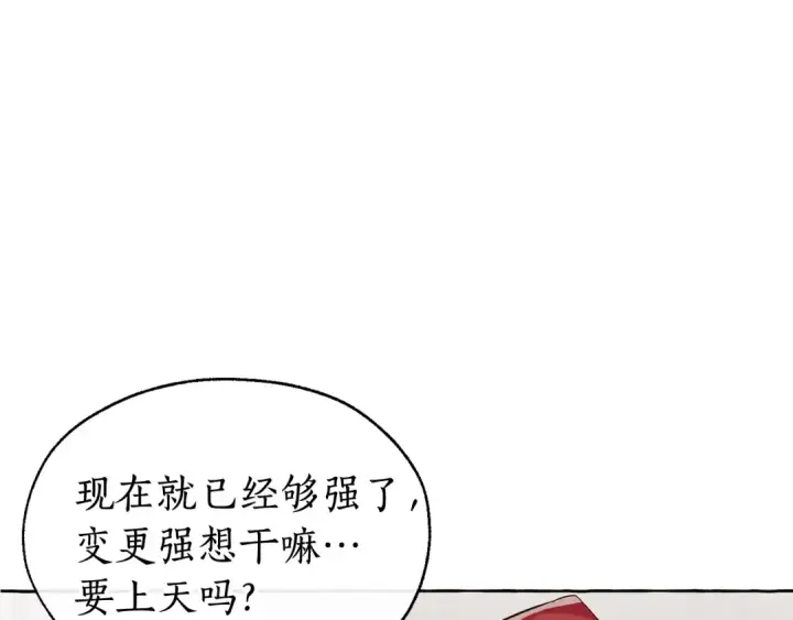 《成为伯爵家的废物》第11话 真是个冤家图148