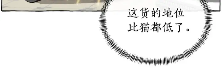 《成为伯爵家的废物》第11话 真是个冤家图154
