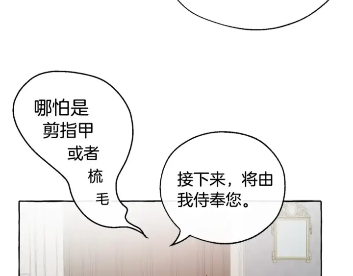 《成为伯爵家的废物》第11话 真是个冤家图162
