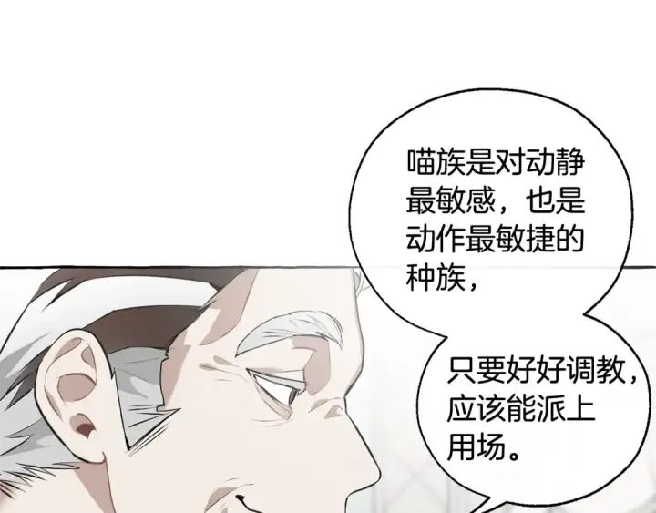 《成为伯爵家的废物》第11话 真是个冤家图173