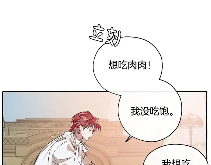 《成为伯爵家的废物》第11话 真是个冤家图185