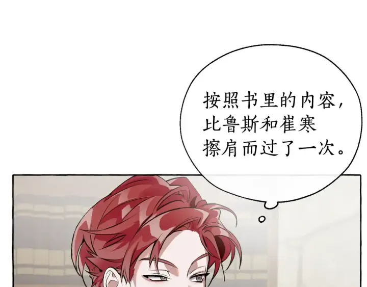 《成为伯爵家的废物》第11话 真是个冤家图22