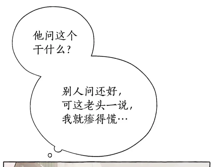 《成为伯爵家的废物》第11话 真是个冤家图39