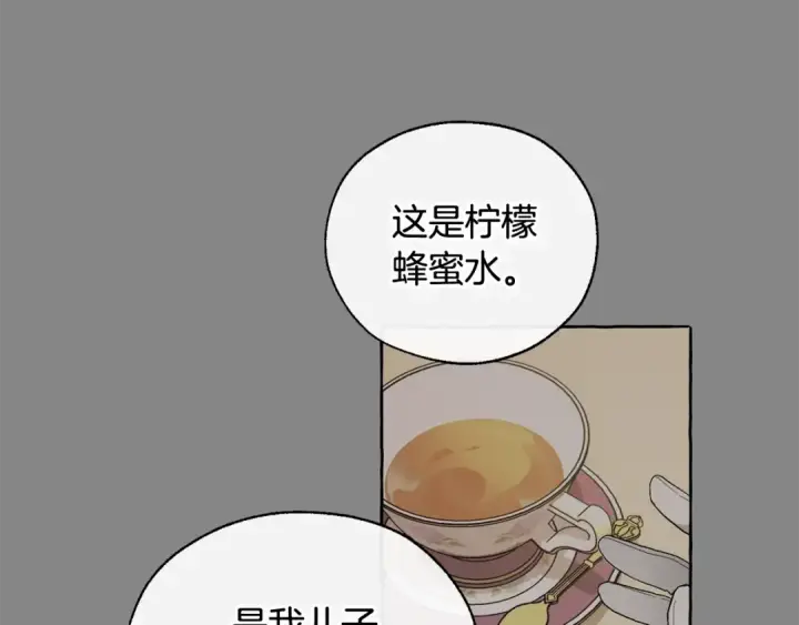 《成为伯爵家的废物》第11话 真是个冤家图61