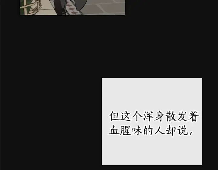 《成为伯爵家的废物》第11话 真是个冤家图81