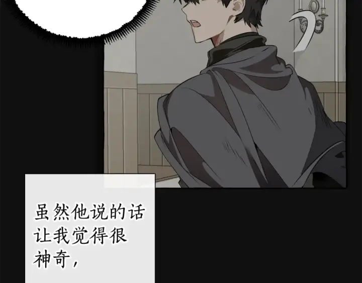 《成为伯爵家的废物》第11话 真是个冤家图83