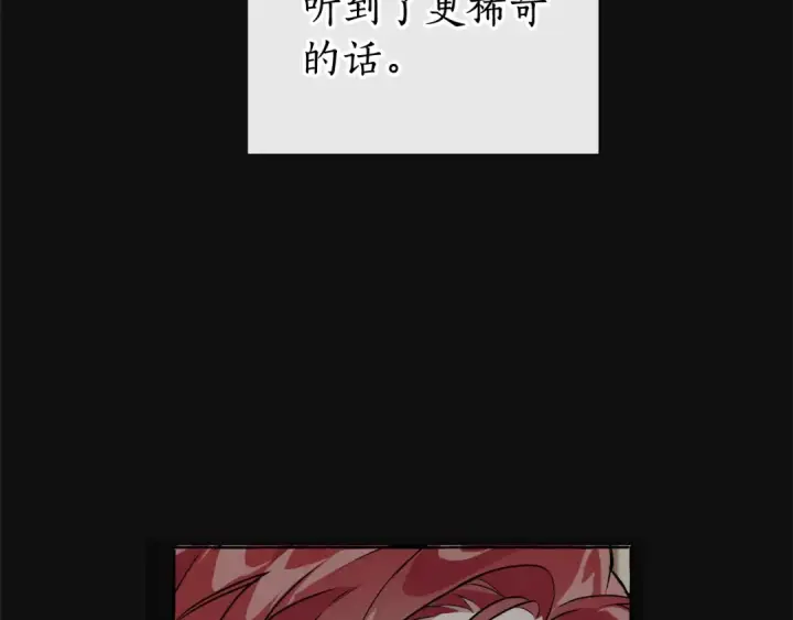 《成为伯爵家的废物》第11话 真是个冤家图85