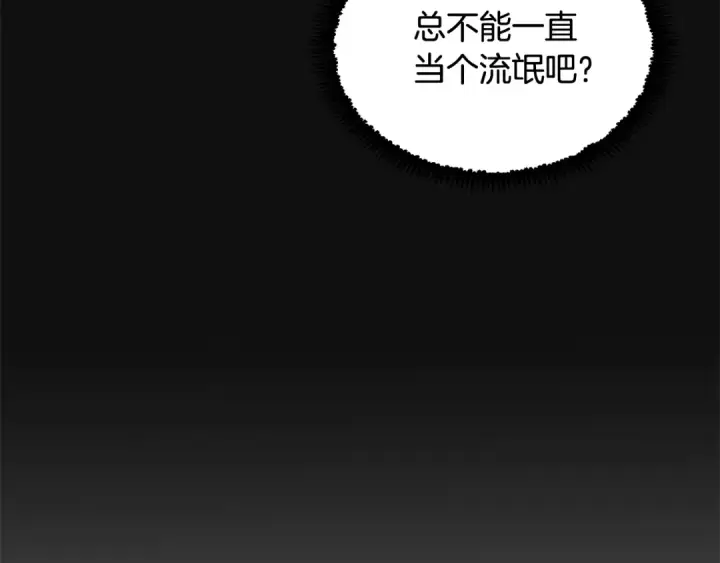 《成为伯爵家的废物》第11话 真是个冤家图87