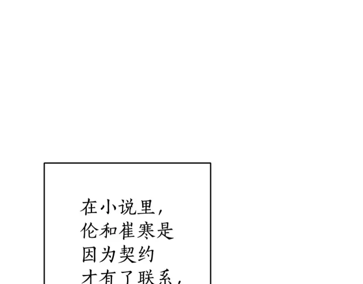 《成为伯爵家的废物》第11话 真是个冤家图94