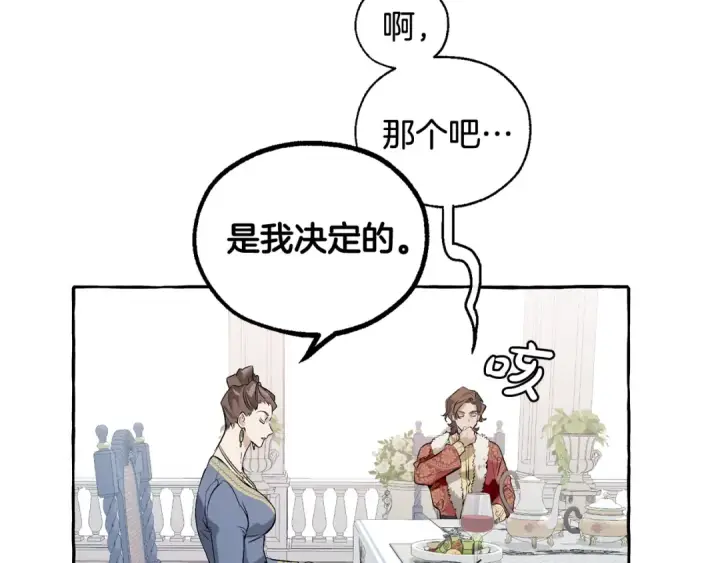 《成为伯爵家的废物》第12话 奇怪的传闻图46