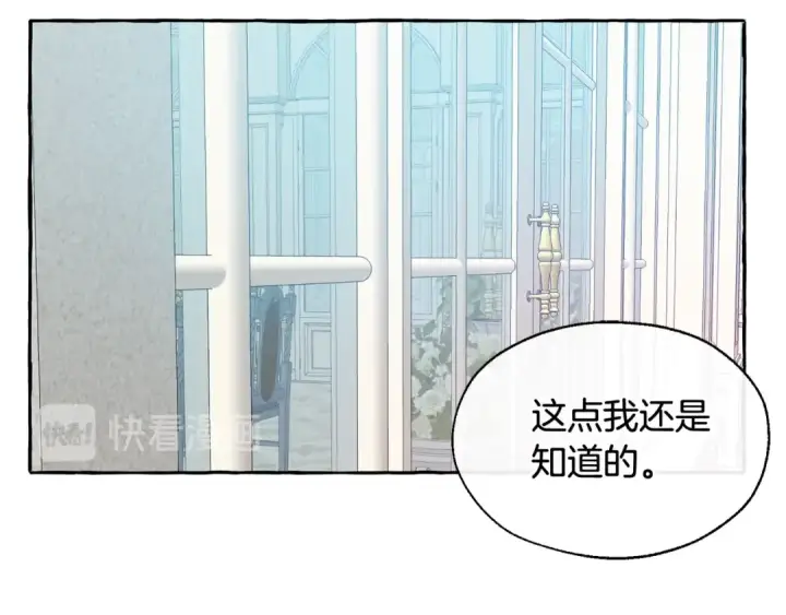 《成为伯爵家的废物》第12话 奇怪的传闻图53