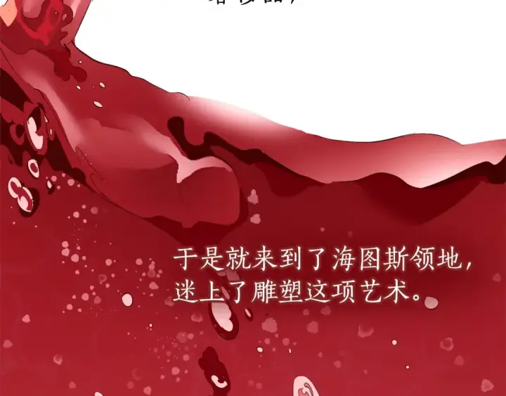 《成为伯爵家的废物》第12话 奇怪的传闻图59