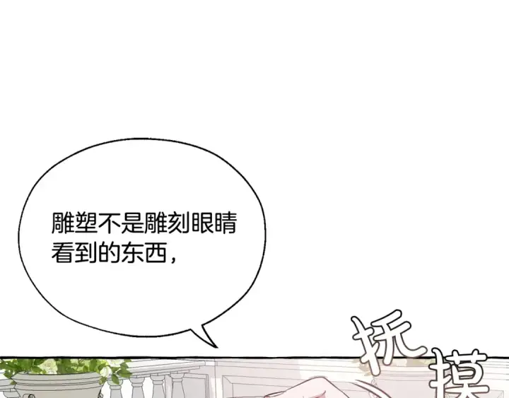 《成为伯爵家的废物》第12话 奇怪的传闻图79
