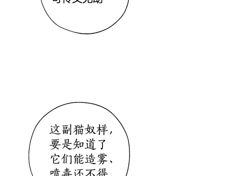 《成为伯爵家的废物》第13话 我讨厌兔子图10