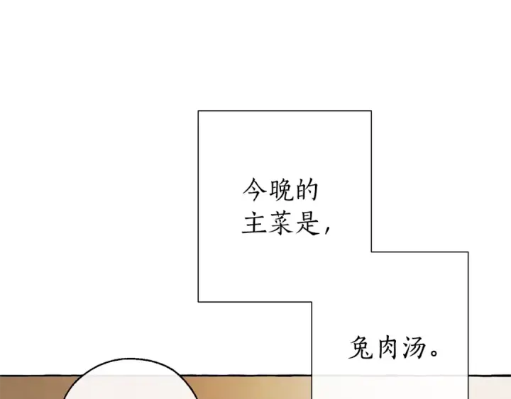 《成为伯爵家的废物》第13话 我讨厌兔子图106