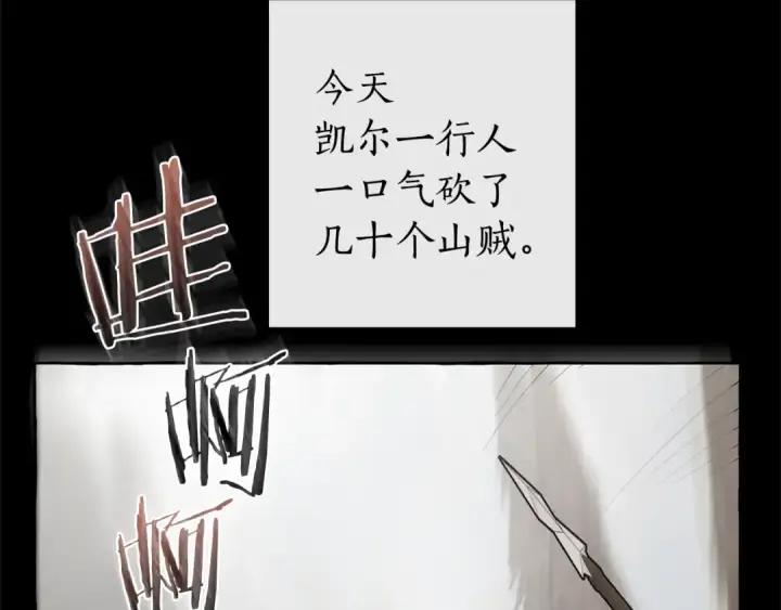 《成为伯爵家的废物》第13话 我讨厌兔子图121