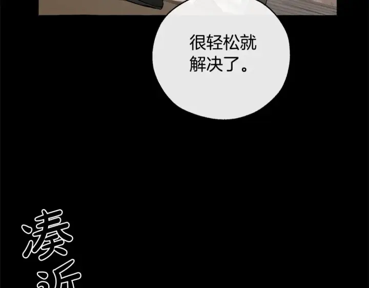 《成为伯爵家的废物》第13话 我讨厌兔子图134