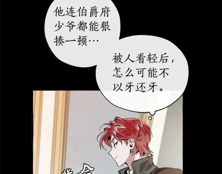 《成为伯爵家的废物》第13话 我讨厌兔子图137