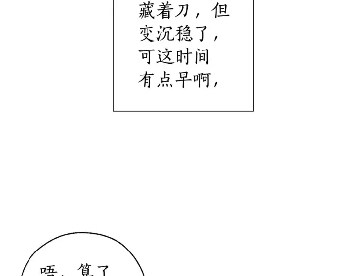 《成为伯爵家的废物》第13话 我讨厌兔子图25