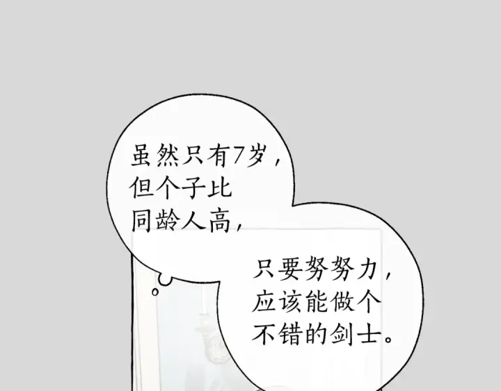 《成为伯爵家的废物》第13话 我讨厌兔子图66