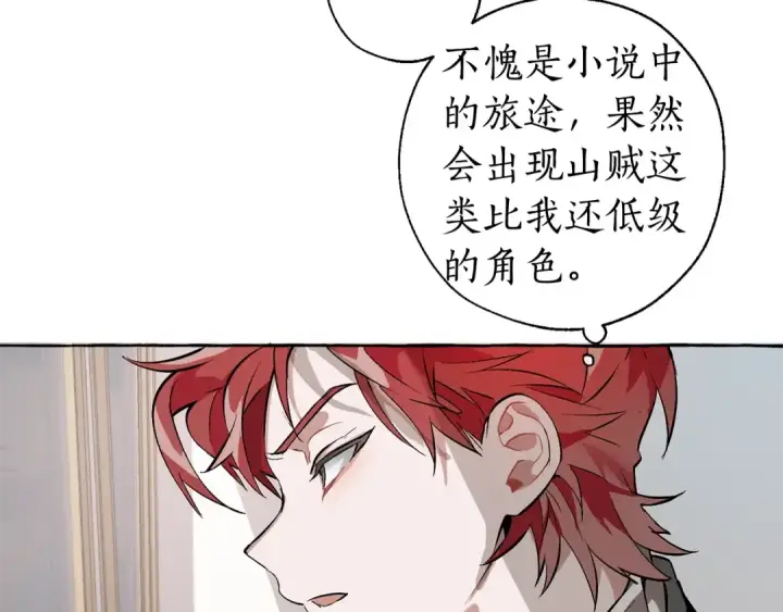 《成为伯爵家的废物》第13话 我讨厌兔子图86