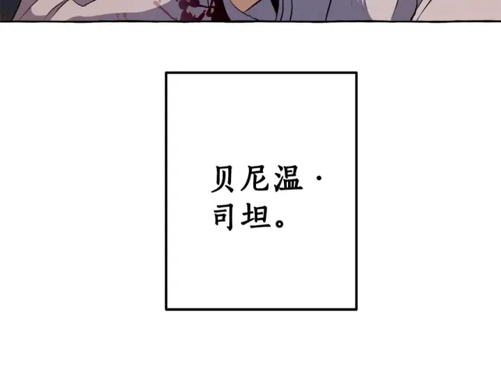 《成为伯爵家的废物》第14话 保护我的人图150