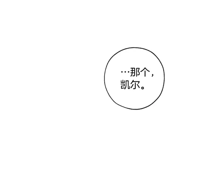 《成为伯爵家的废物》第14话 保护我的人图154