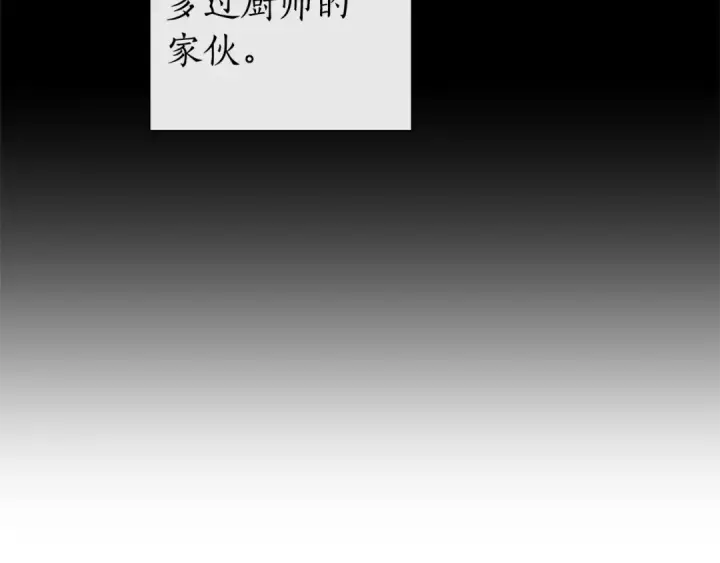 《成为伯爵家的废物》第14话 保护我的人图23