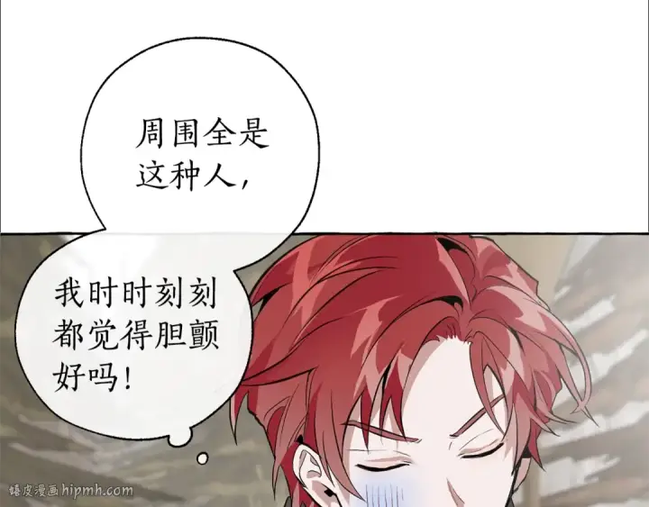 《成为伯爵家的废物》第14话 保护我的人图24