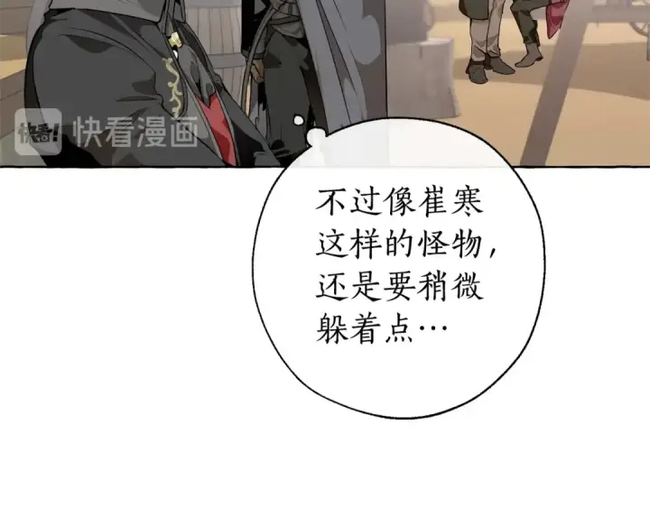 《成为伯爵家的废物》第14话 保护我的人图51