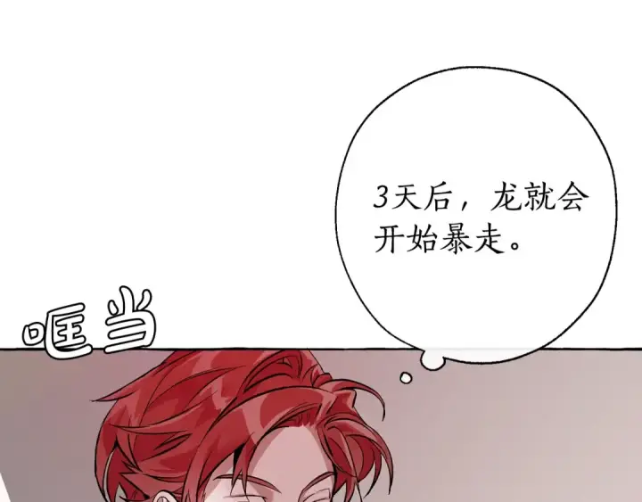 《成为伯爵家的废物》第14话 保护我的人图85