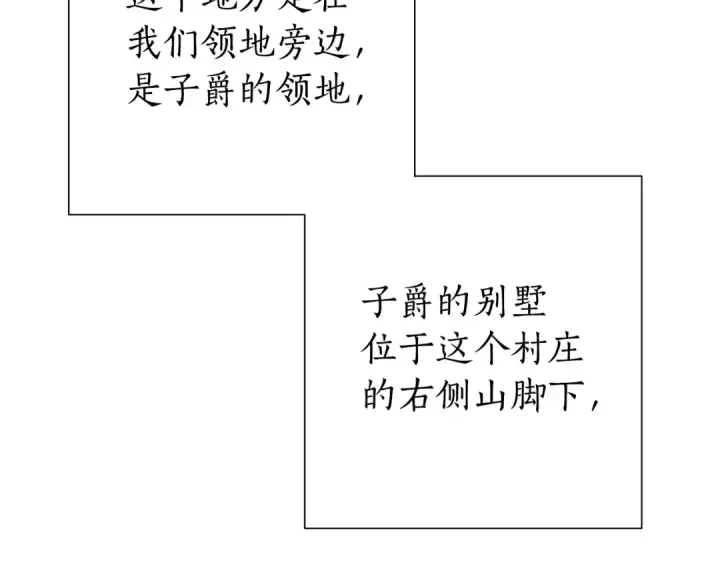 《成为伯爵家的废物》第14话 保护我的人图87