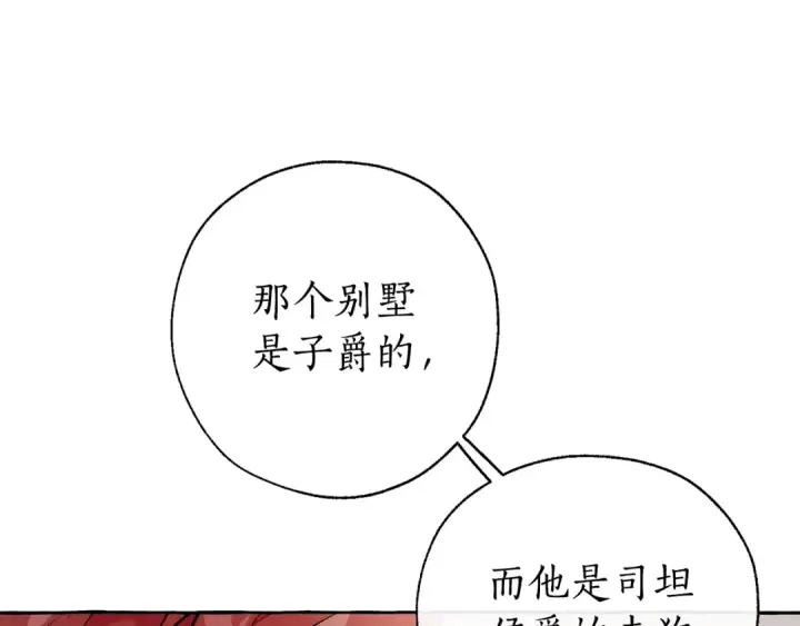 《成为伯爵家的废物》第14话 保护我的人图90