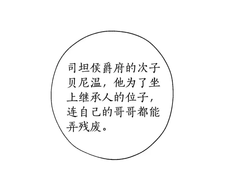 《成为伯爵家的废物》第14话 保护我的人图92