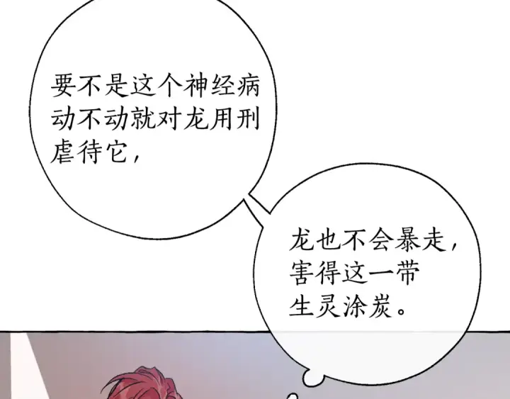 《成为伯爵家的废物》第14话 保护我的人图95