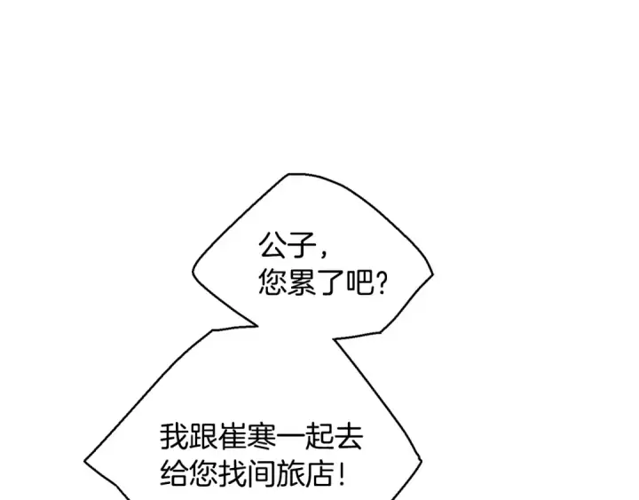 《成为伯爵家的废物》第14话 保护我的人图97