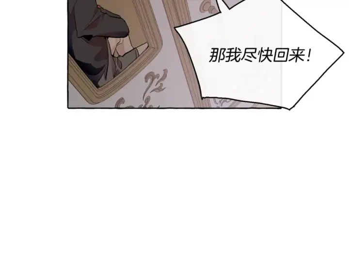 《成为伯爵家的废物》第14话 保护我的人图99