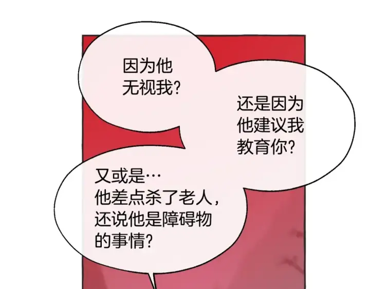 《成为伯爵家的废物》第15话 做人宗旨，以牙还牙图131