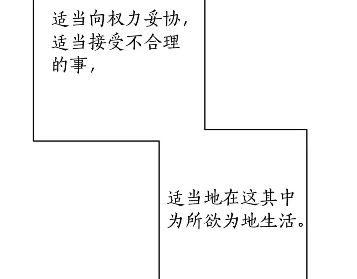 《成为伯爵家的废物》第15话 做人宗旨，以牙还牙图145