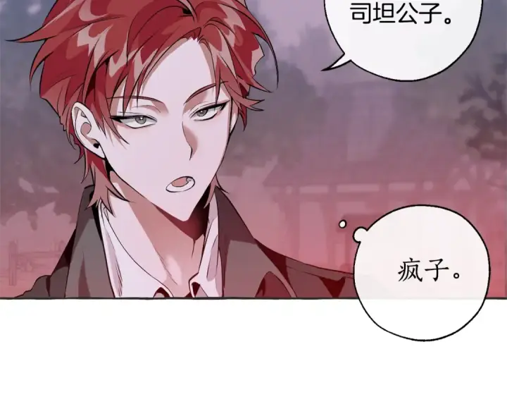 《成为伯爵家的废物》第15话 做人宗旨，以牙还牙图36