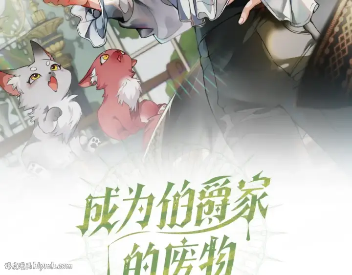 《成为伯爵家的废物》第15话 做人宗旨，以牙还牙图40