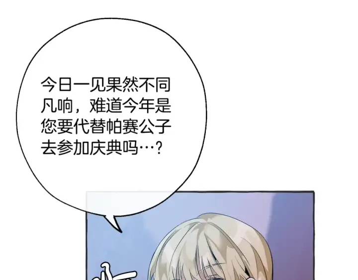 《成为伯爵家的废物》第15话 做人宗旨，以牙还牙图46