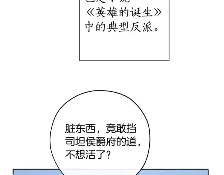 《成为伯爵家的废物》第15话 做人宗旨，以牙还牙图5