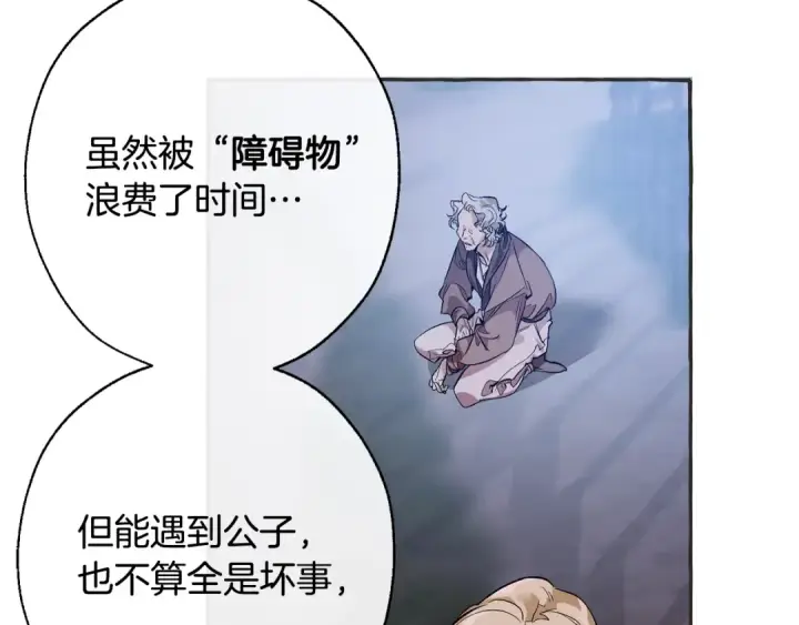 《成为伯爵家的废物》第15话 做人宗旨，以牙还牙图51