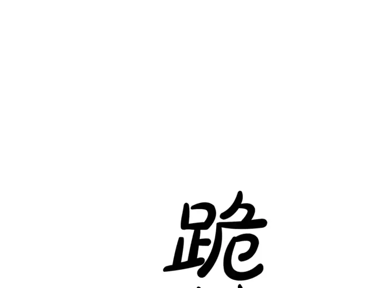 《成为伯爵家的废物》第15话 做人宗旨，以牙还牙图62