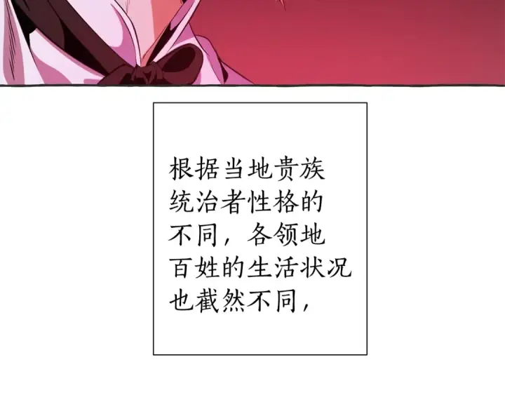 《成为伯爵家的废物》第15话 做人宗旨，以牙还牙图66