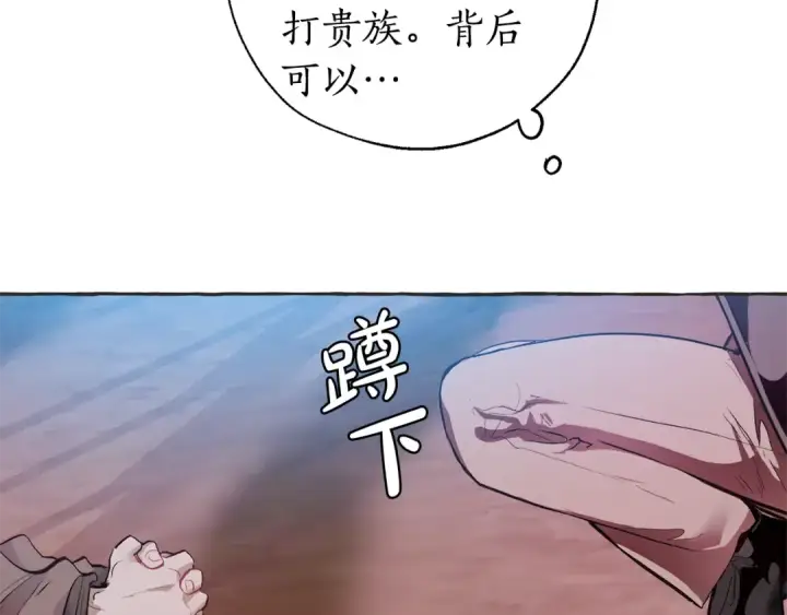 《成为伯爵家的废物》第15话 做人宗旨，以牙还牙图73