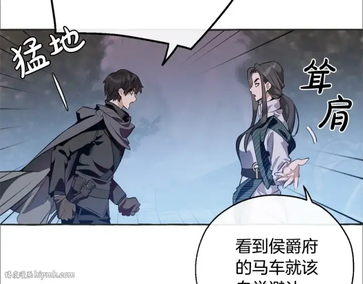 《成为伯爵家的废物》第15话 做人宗旨，以牙还牙图8