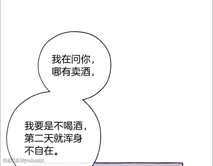 《成为伯爵家的废物》第15话 做人宗旨，以牙还牙图80