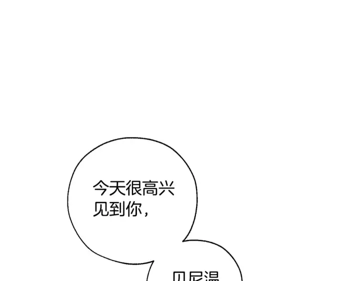 《成为伯爵家的废物》第15话 做人宗旨，以牙还牙图85